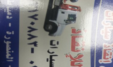 ونش انقاذ جمصه المنصوره دمياط 01003005228